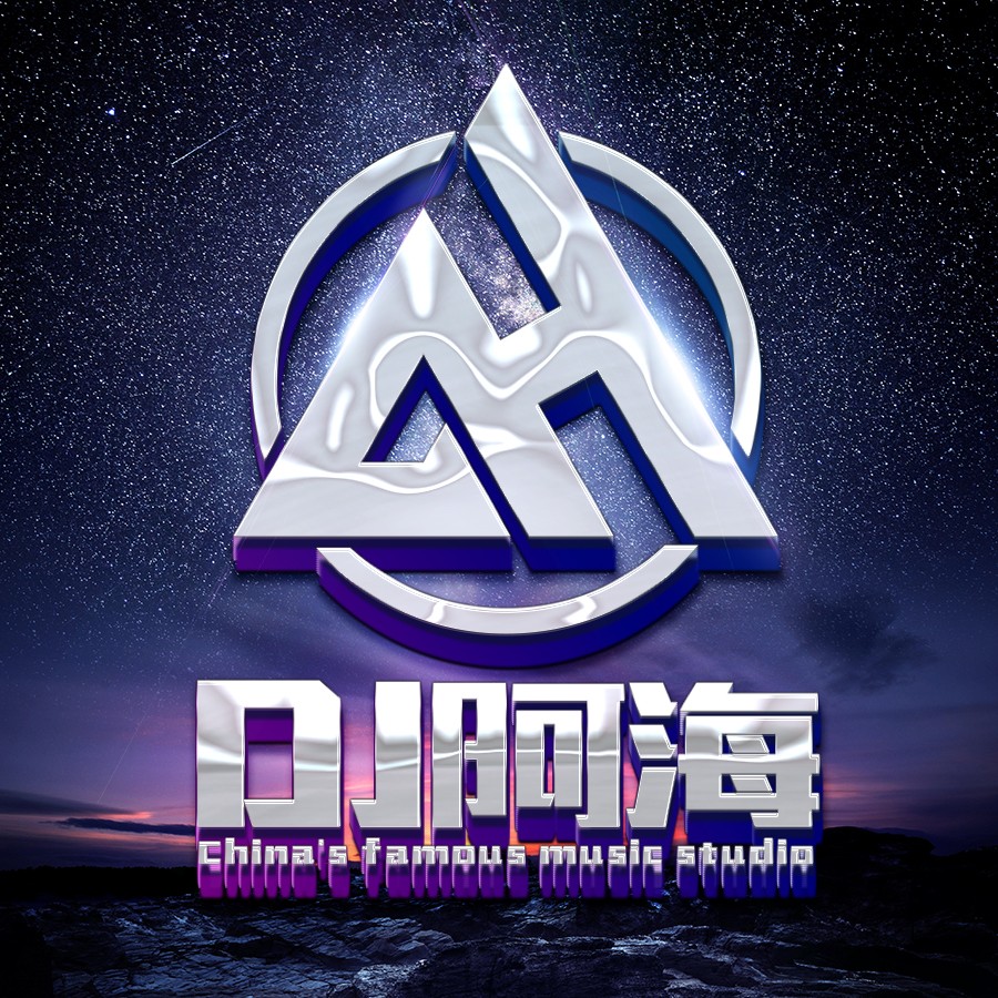 DJ阿海 Remix
