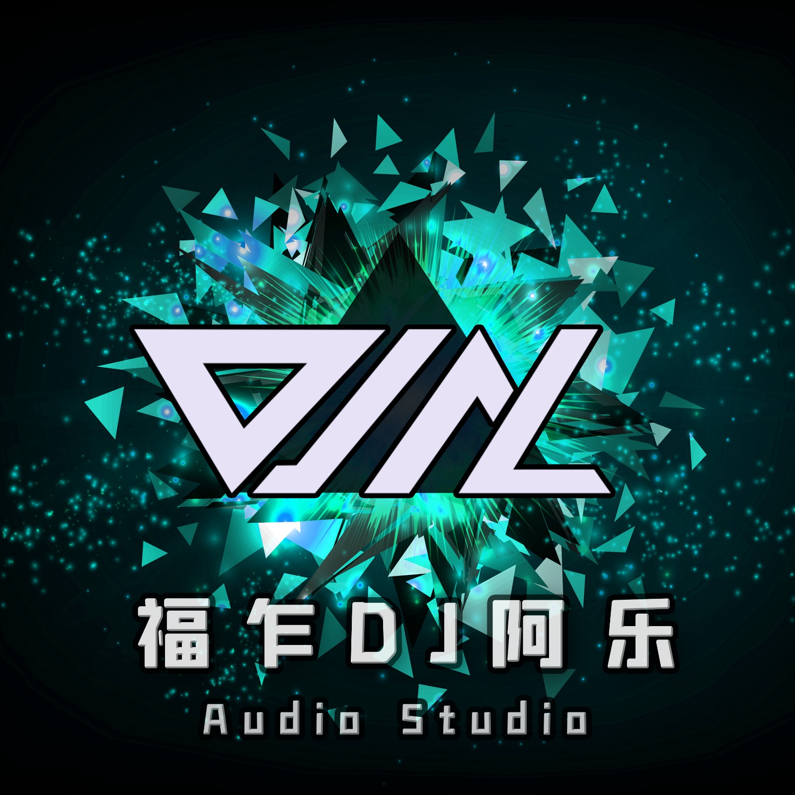 DJ阿乐 Remix